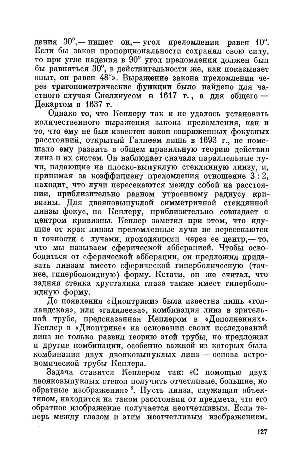КулЛиб. Юрий Александрович Белый - Иоганн Кеплер (1571-1630). Страница № 128