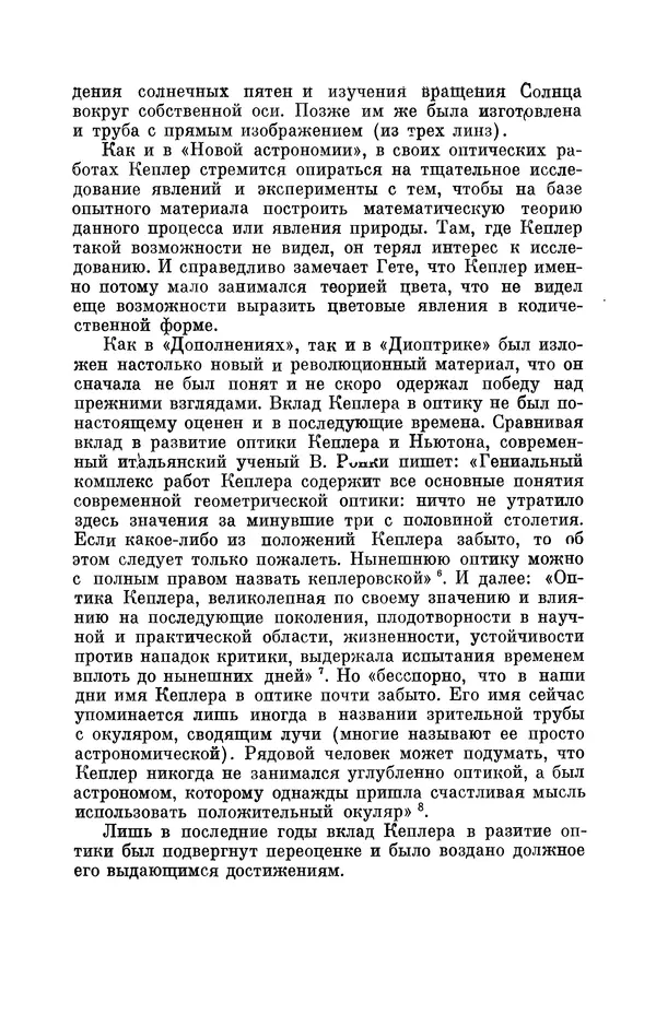 КулЛиб. Юрий Александрович Белый - Иоганн Кеплер (1571-1630). Страница № 131