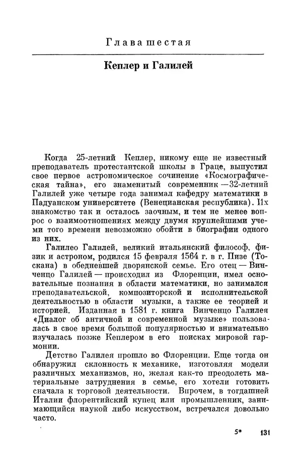 КулЛиб. Юрий Александрович Белый - Иоганн Кеплер (1571-1630). Страница № 132