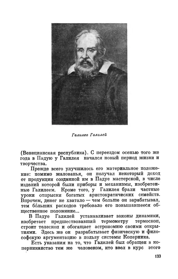 КулЛиб. Юрий Александрович Белый - Иоганн Кеплер (1571-1630). Страница № 134