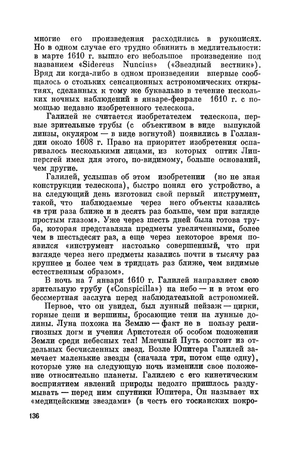 КулЛиб. Юрий Александрович Белый - Иоганн Кеплер (1571-1630). Страница № 137