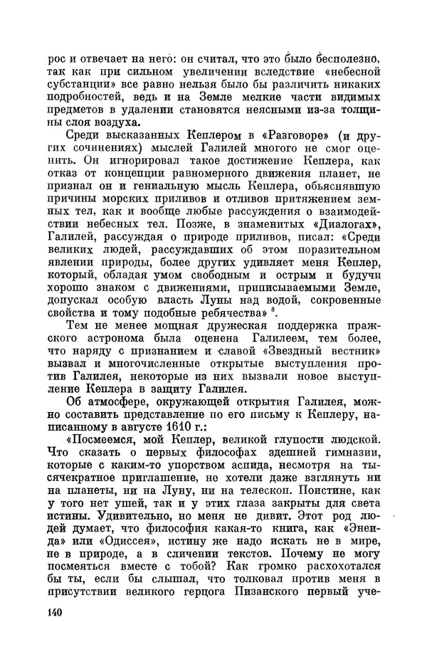 КулЛиб. Юрий Александрович Белый - Иоганн Кеплер (1571-1630). Страница № 141