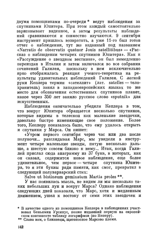 КулЛиб. Юрий Александрович Белый - Иоганн Кеплер (1571-1630). Страница № 143