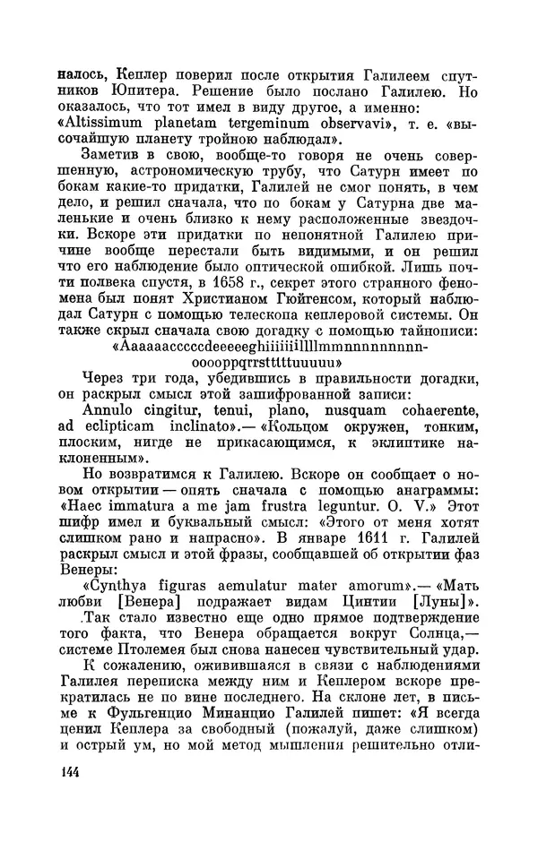 КулЛиб. Юрий Александрович Белый - Иоганн Кеплер (1571-1630). Страница № 145