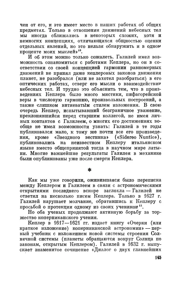 КулЛиб. Юрий Александрович Белый - Иоганн Кеплер (1571-1630). Страница № 146
