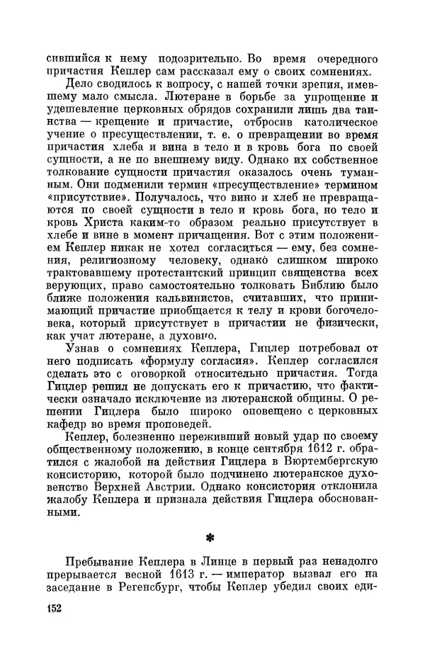 КулЛиб. Юрий Александрович Белый - Иоганн Кеплер (1571-1630). Страница № 153
