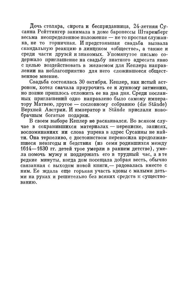 КулЛиб. Юрий Александрович Белый - Иоганн Кеплер (1571-1630). Страница № 155
