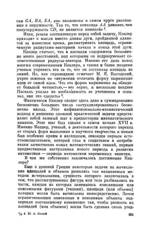 КулЛиб. Юрий Александрович Белый - Иоганн Кеплер (1571-1630). Страница № 162