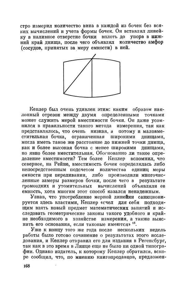 КулЛиб. Юрий Александрович Белый - Иоганн Кеплер (1571-1630). Страница № 169
