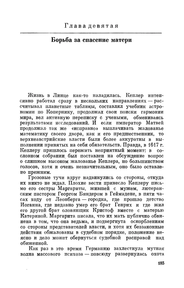 КулЛиб. Юрий Александрович Белый - Иоганн Кеплер (1571-1630). Страница № 186