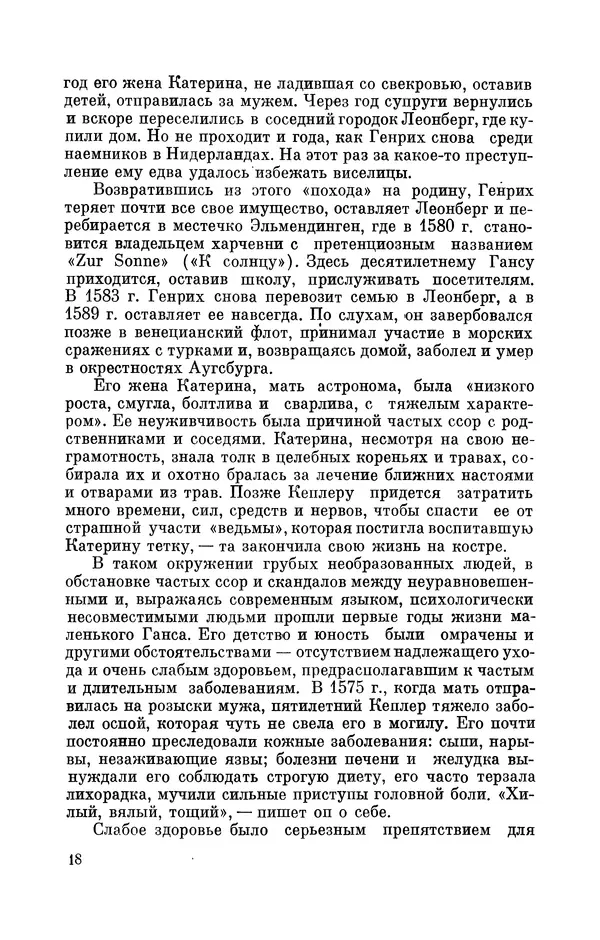 КулЛиб. Юрий Александрович Белый - Иоганн Кеплер (1571-1630). Страница № 19