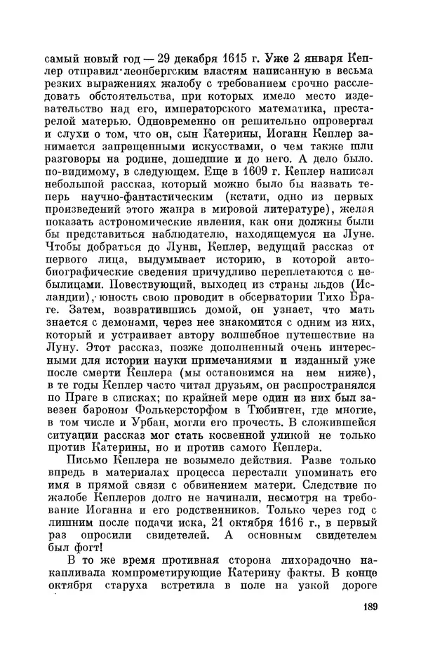 КулЛиб. Юрий Александрович Белый - Иоганн Кеплер (1571-1630). Страница № 190