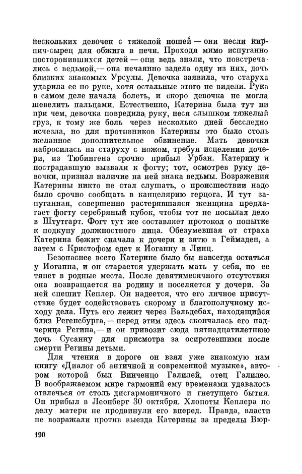 КулЛиб. Юрий Александрович Белый - Иоганн Кеплер (1571-1630). Страница № 191