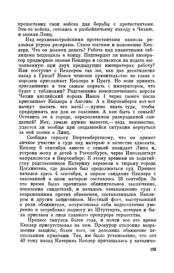 КулЛиб. Юрий Александрович Белый - Иоганн Кеплер (1571-1630). Страница № 194