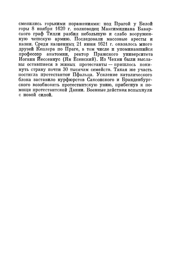 КулЛиб. Юрий Александрович Белый - Иоганн Кеплер (1571-1630). Страница № 197