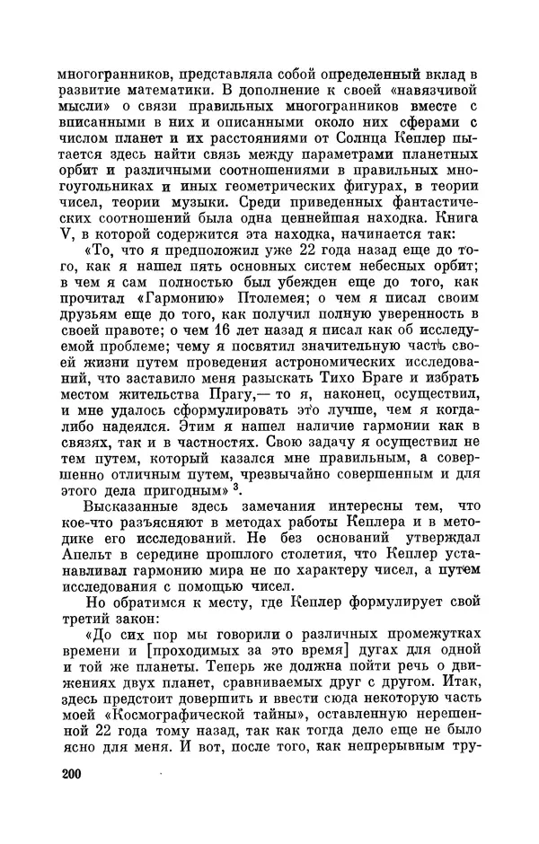 КулЛиб. Юрий Александрович Белый - Иоганн Кеплер (1571-1630). Страница № 201