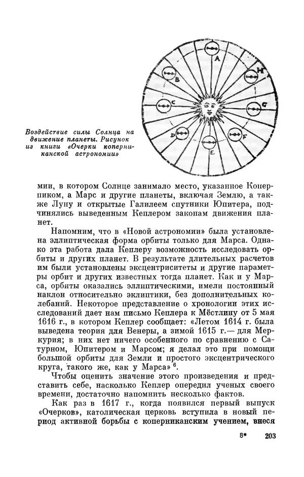 КулЛиб. Юрий Александрович Белый - Иоганн Кеплер (1571-1630). Страница № 204
