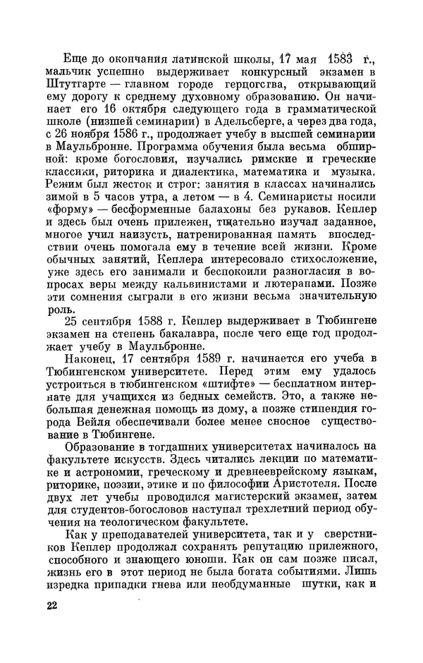 КулЛиб. Юрий Александрович Белый - Иоганн Кеплер (1571-1630). Страница № 23