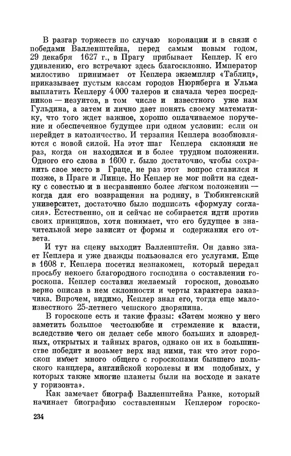КулЛиб. Юрий Александрович Белый - Иоганн Кеплер (1571-1630). Страница № 235