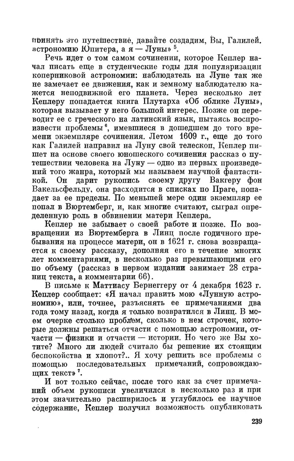 КулЛиб. Юрий Александрович Белый - Иоганн Кеплер (1571-1630). Страница № 240