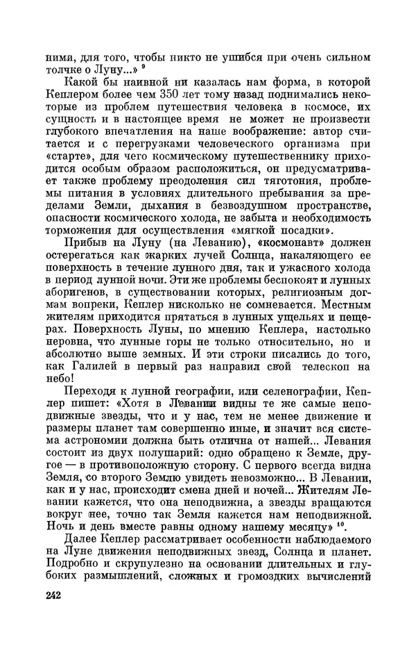 КулЛиб. Юрий Александрович Белый - Иоганн Кеплер (1571-1630). Страница № 243