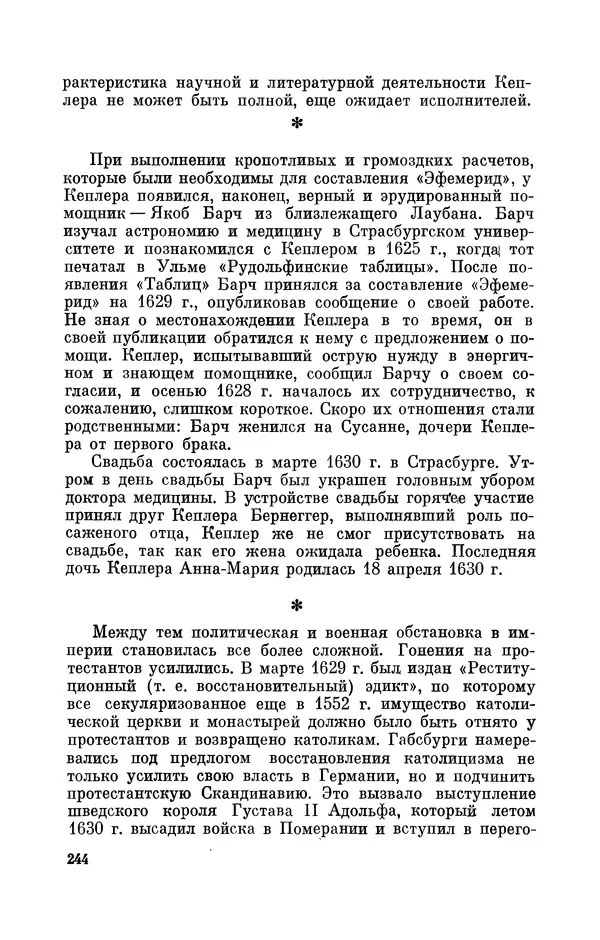 КулЛиб. Юрий Александрович Белый - Иоганн Кеплер (1571-1630). Страница № 245