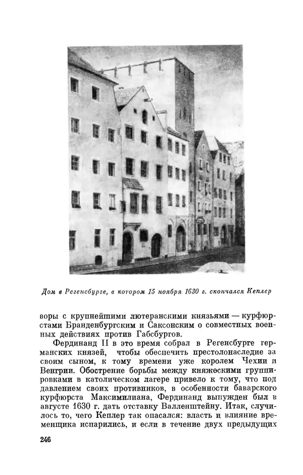 КулЛиб. Юрий Александрович Белый - Иоганн Кеплер (1571-1630). Страница № 247