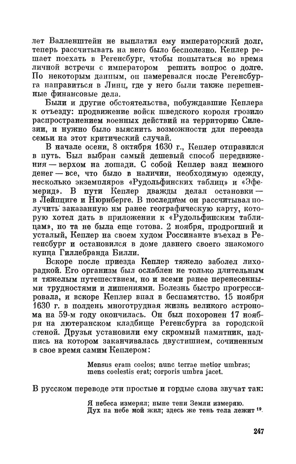КулЛиб. Юрий Александрович Белый - Иоганн Кеплер (1571-1630). Страница № 248