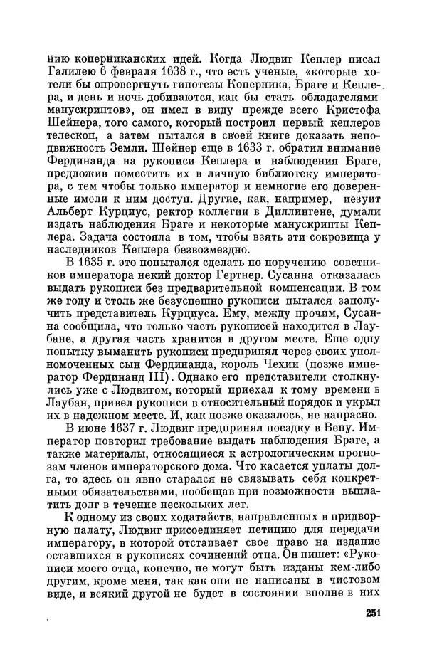 КулЛиб. Юрий Александрович Белый - Иоганн Кеплер (1571-1630). Страница № 252