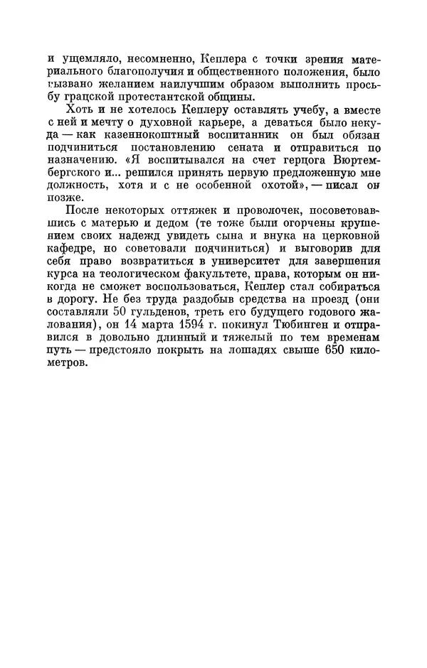 КулЛиб. Юрий Александрович Белый - Иоганн Кеплер (1571-1630). Страница № 30