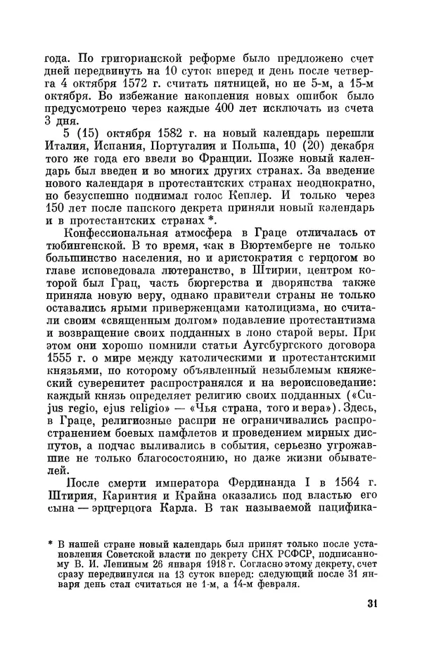 КулЛиб. Юрий Александрович Белый - Иоганн Кеплер (1571-1630). Страница № 32