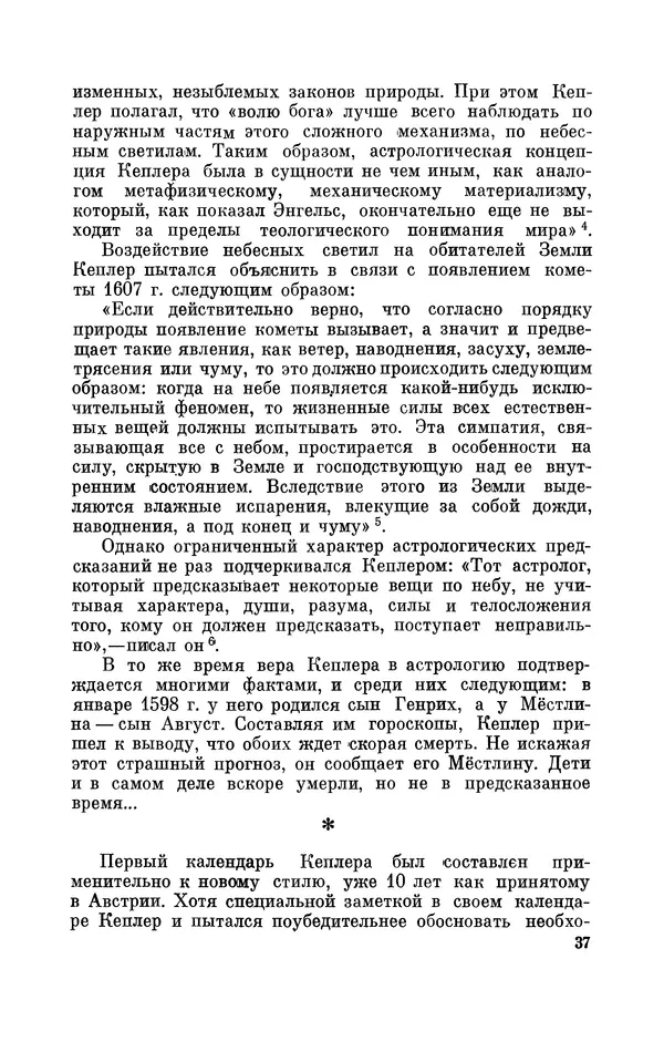КулЛиб. Юрий Александрович Белый - Иоганн Кеплер (1571-1630). Страница № 38