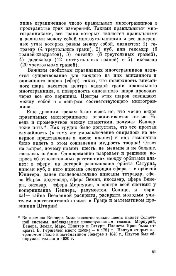 КулЛиб. Юрий Александрович Белый - Иоганн Кеплер (1571-1630). Страница № 42