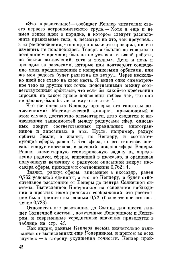 КулЛиб. Юрий Александрович Белый - Иоганн Кеплер (1571-1630). Страница № 43