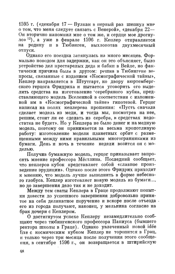 КулЛиб. Юрий Александрович Белый - Иоганн Кеплер (1571-1630). Страница № 49