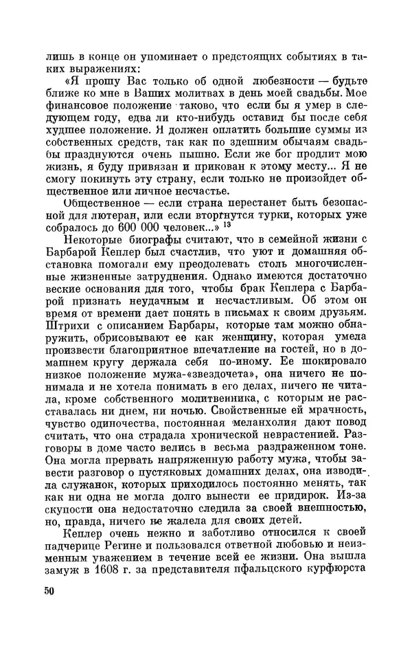 КулЛиб. Юрий Александрович Белый - Иоганн Кеплер (1571-1630). Страница № 51