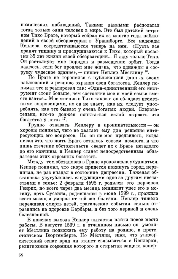 КулЛиб. Юрий Александрович Белый - Иоганн Кеплер (1571-1630). Страница № 55