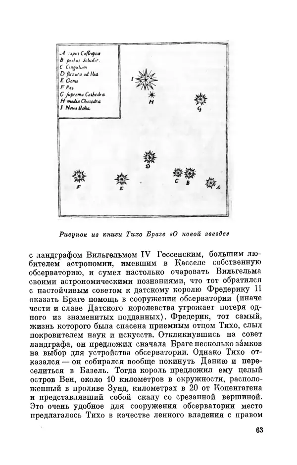 КулЛиб. Юрий Александрович Белый - Иоганн Кеплер (1571-1630). Страница № 64