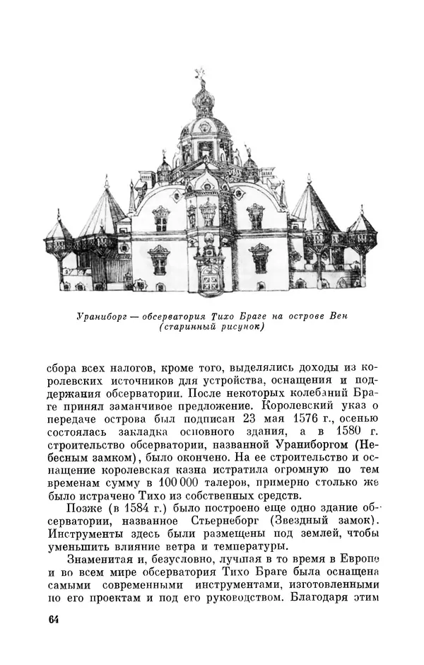 КулЛиб. Юрий Александрович Белый - Иоганн Кеплер (1571-1630). Страница № 65