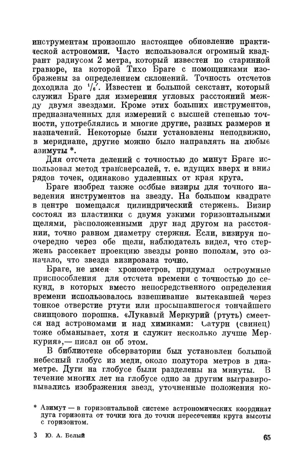 КулЛиб. Юрий Александрович Белый - Иоганн Кеплер (1571-1630). Страница № 66
