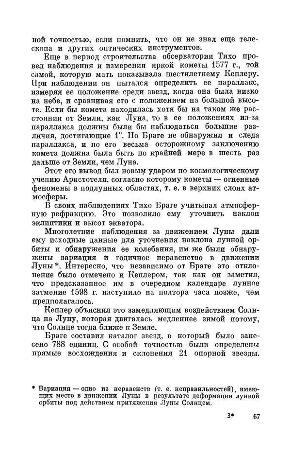 КулЛиб. Юрий Александрович Белый - Иоганн Кеплер (1571-1630). Страница № 68