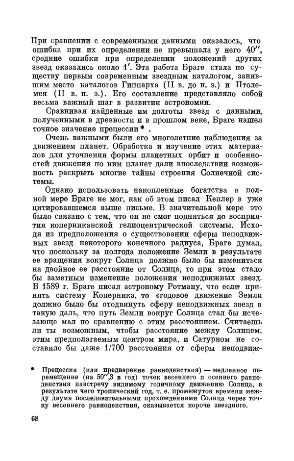 КулЛиб. Юрий Александрович Белый - Иоганн Кеплер (1571-1630). Страница № 69