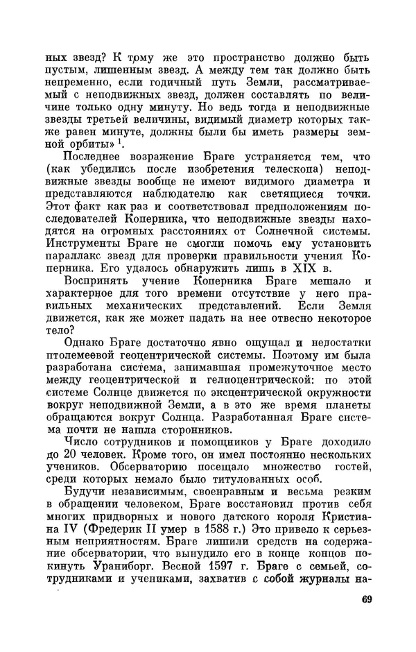 КулЛиб. Юрий Александрович Белый - Иоганн Кеплер (1571-1630). Страница № 70