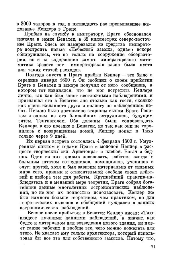 КулЛиб. Юрий Александрович Белый - Иоганн Кеплер (1571-1630). Страница № 72