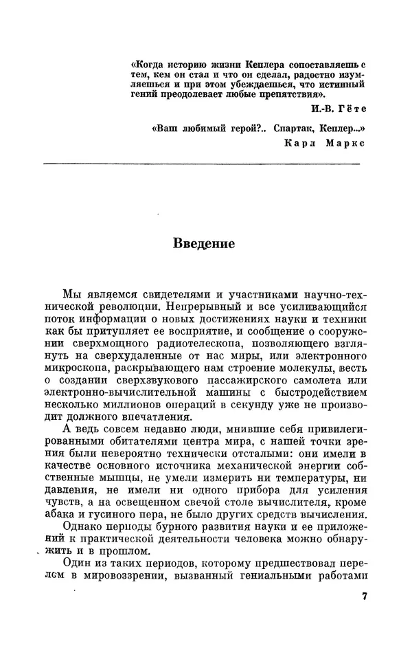 КулЛиб. Юрий Александрович Белый - Иоганн Кеплер (1571-1630). Страница № 8