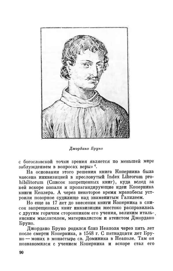КулЛиб. Юрий Александрович Белый - Иоганн Кеплер (1571-1630). Страница № 91