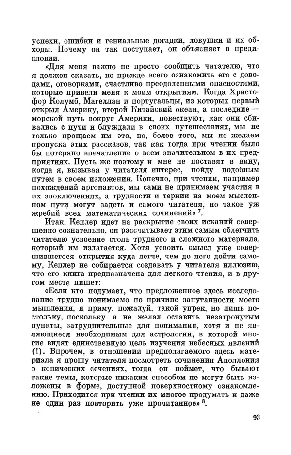 КулЛиб. Юрий Александрович Белый - Иоганн Кеплер (1571-1630). Страница № 94
