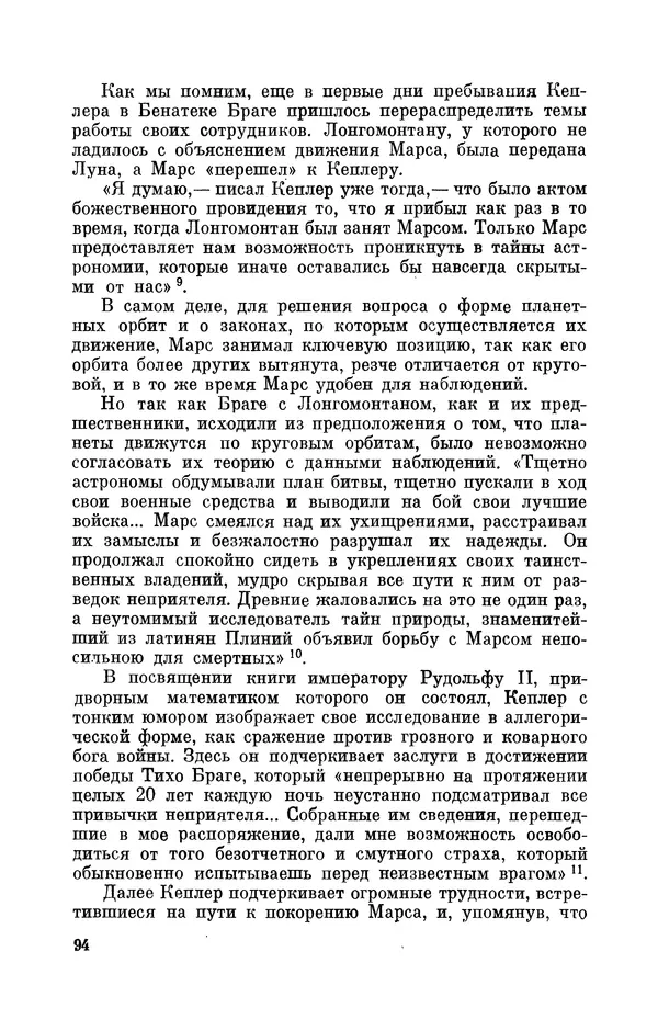 КулЛиб. Юрий Александрович Белый - Иоганн Кеплер (1571-1630). Страница № 95