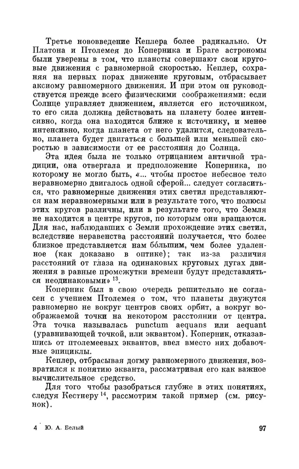 КулЛиб. Юрий Александрович Белый - Иоганн Кеплер (1571-1630). Страница № 98