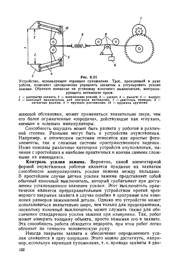 КулЛиб. Рэй  Асфаль - Роботы и автоматизация производства. Страница № 152